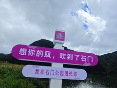 -广州市石门国家森林公园