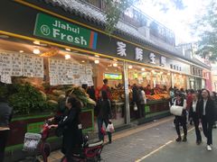门面-家辉生鲜超市(东五路店)
