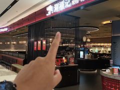 -涮福記·现切牛羊肉火锅(世纪汇店)
