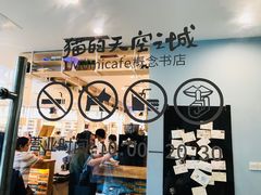-猫的天空之城概念书店(北戴河蔚蓝海岸店)