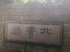 -杭州半山国家森林公园