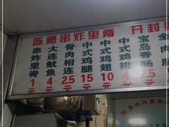 -陈勇串炸里脊(马道街步行街店)