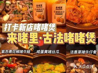 胖虎探店｜老广都爱的啫啫煲