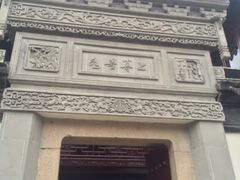 -檀园