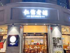 门面-仁信老铺(嘉信店)