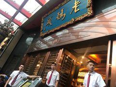 门面-老码头火锅(玉林店)