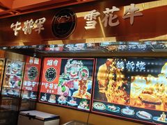-牛将军•涮肉•烤肉(北京王府井·故宫店)