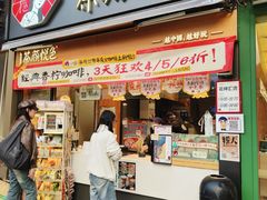-茶颜悦色(花样汇店)