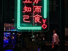 -东味北道熟成·炭火烤肉(九龙店)