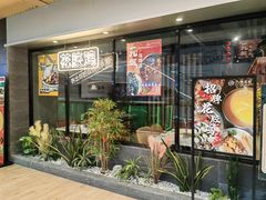 -八珍玉食鸡煲·打边炉(印象城店)