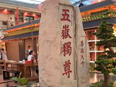 -老山东·山东菜(鲁菜名店)