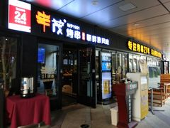 门面-丰茂烤串(钦州北路店)