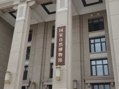 -国家自然博物馆