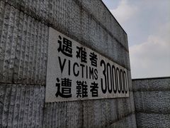 -侵华日军南京大屠杀遇难同胞纪念馆