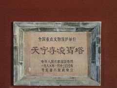 -天宁寺