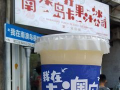 梨柠檬陈皮-南澳岛打卡果汁冰公司