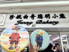 -珍妮曲奇聪明小熊(尖沙咀店)