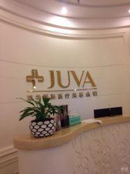 -JUVA欧华医美连锁