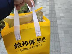 -鲍师傅糕点(江苏路店)