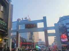 -东西巷