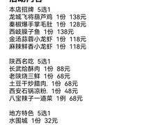 -秦月轩·陕西家乡菜(阜成路·五棵松店)