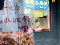 -地安门包子铺(地安门店)