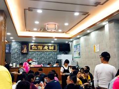 -仁信老铺(华盖路店)