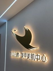 -如一·美甲美睫