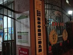 -复兴中路第二幼儿园