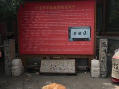 门面-北京励志堂科举匾额博物馆
