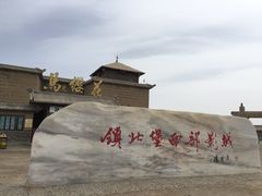 -镇北堡西部影城