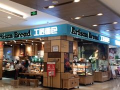 -工匠面包(壹方店)