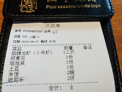 账单-张胡李四季虾玲珑(竞舟路店)