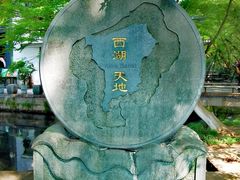 -西湖天地