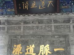 -湘子庙