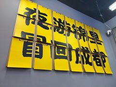 -蓉三少冒烤鸭·四川小吃集(北京首店)