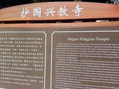 -兴教寺