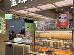 -宝珠奶酪(北京国瑞城购物中心店)