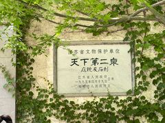 -惠山古镇·寄畅园