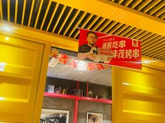 -丰茂烤串(金源店)