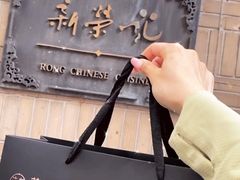 -荣府宴(南阳路店)