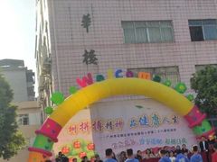 -广州市花都区新华第四小学