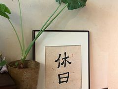 -HOLIDAY休日(后田垟巷店)