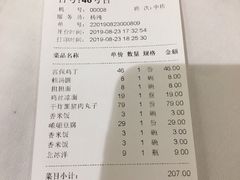 账单-峨嵋酒家总店(车公庄店)
