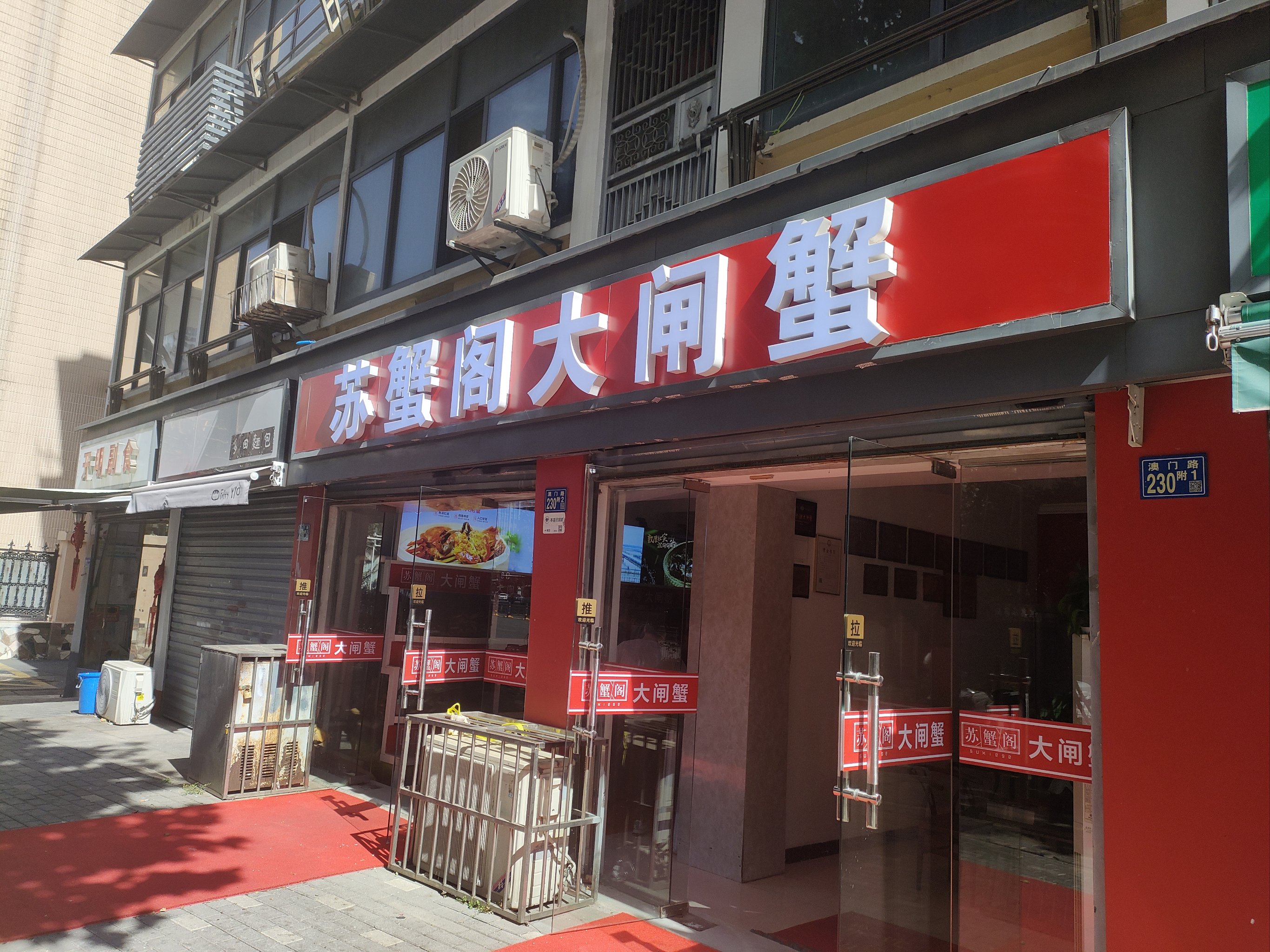 老宋蟹馆黄河路店图片