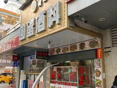 门面-圆蛋酒料•生腌(开元路店)