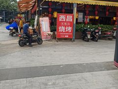门面-西昌火焰山烧烤(中海国际店)