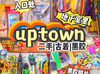 魔都地下惊现魔方仓库|古着黑胶复古集合