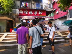 -覃肥叔桂林米粉(粮道街店)