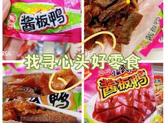 -郴州特产舜华临武鸭(郴州西站店)